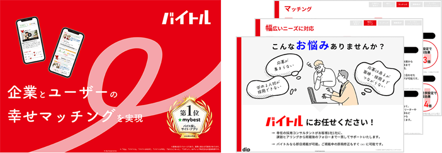 「バイトル」料金表付きサービス紹介資料