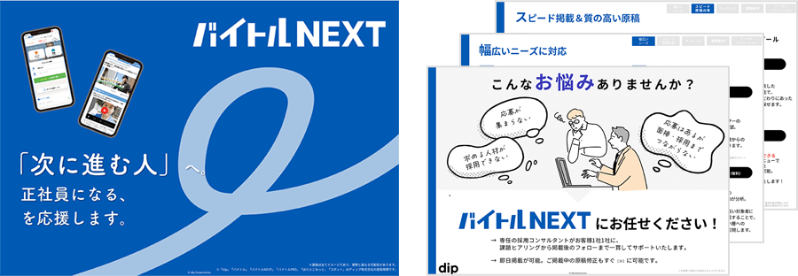 「バイトルNEXT」料金表付きサービス紹介資料