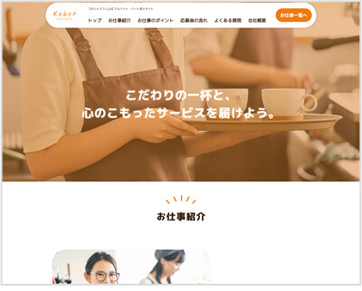 採用トップページも作成レギュラー＋