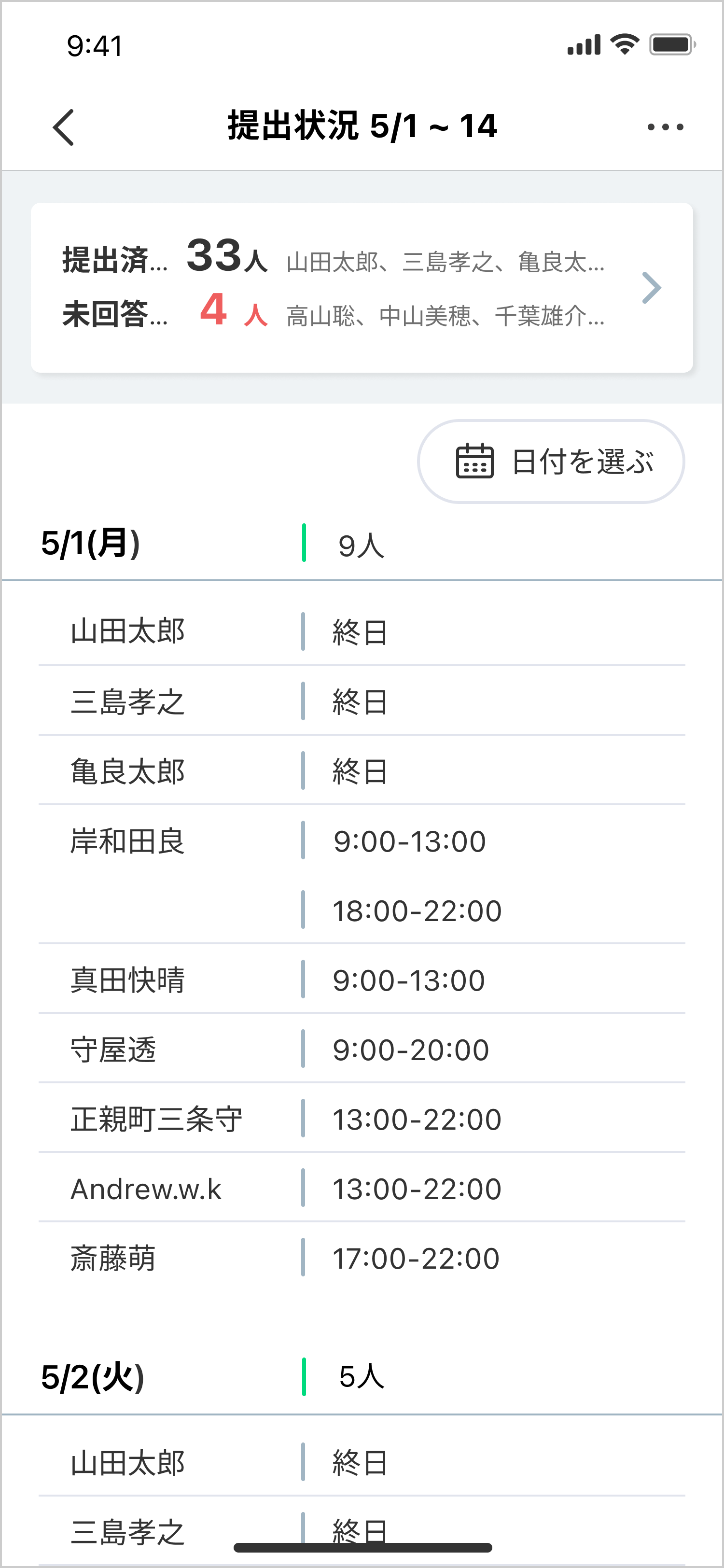 「提出された希望シフトを確認」画面イメージ