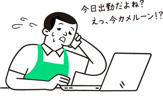 「今日出勤だよね？えっ今カメルーン！？」イメージ