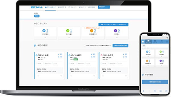面接コボットサイトイメージ