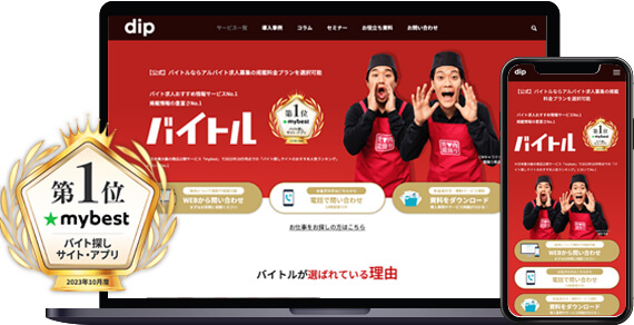 バイトルサイトイメージ