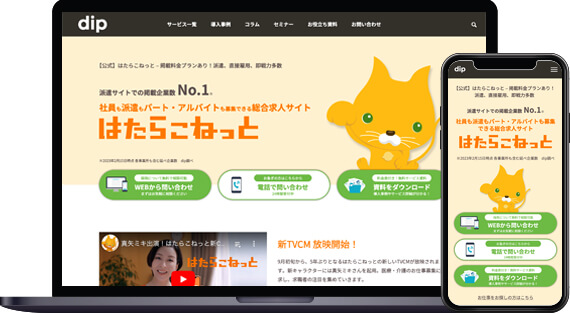 はたらこねっとサイトイメージ