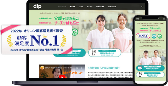 介護 / ナースではたらこサイトイメージ