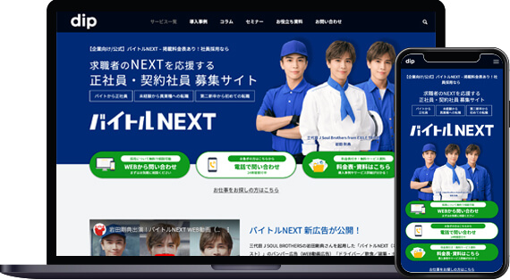 バイトルNEXサイトイメージ