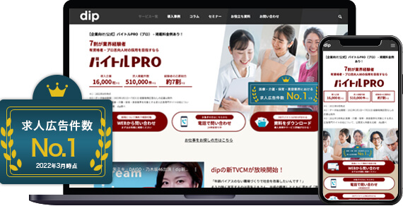 バイトPROサイトイメージ