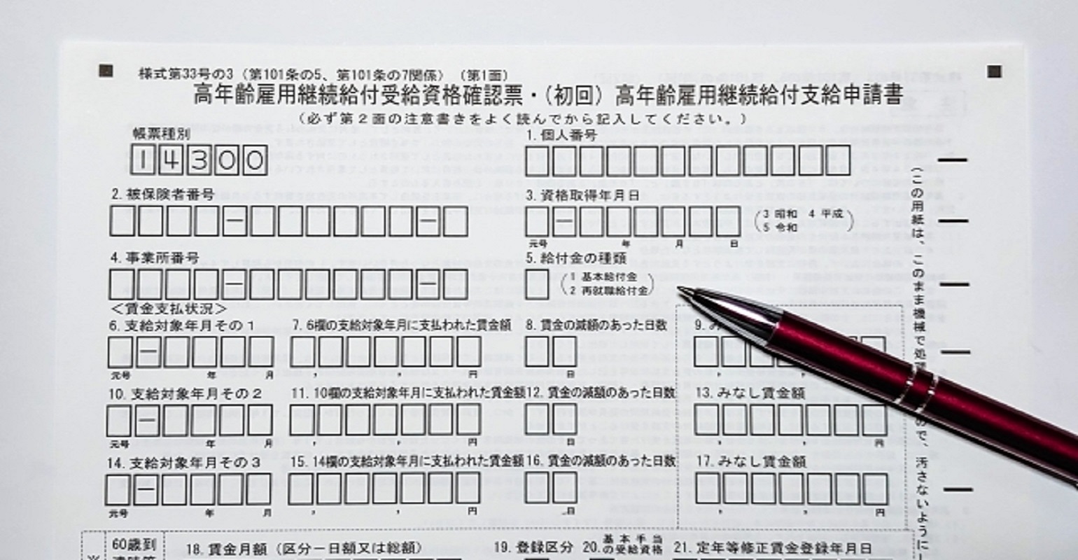 「高年齢雇用継続給付金」（高齢者雇用継続給付金）は、60歳以上の就労者を雇用する場合、企業に賃金の補助が支給される制度です。 労働者側にも企業側にもメリットがある制度でしたが、2025年4月から給付額は段階的に引き下げられ、最終的には廃止されることが決定しています。 この制度が縮小・廃止されるのには、どのような背景があり、また今後は、企業に対してどのように影響していくのでしょうか。 今回は、ずばり高年齢雇用継続給付金の廃止についてくわしく解説していきます。