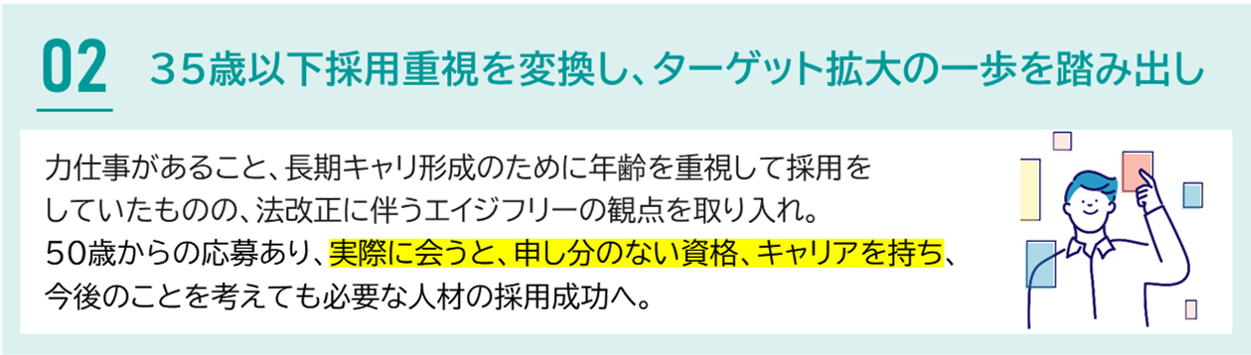 多様な雇用を推進した採用事例2