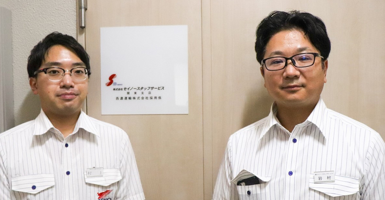 株式会社セイノースタッフサービス
