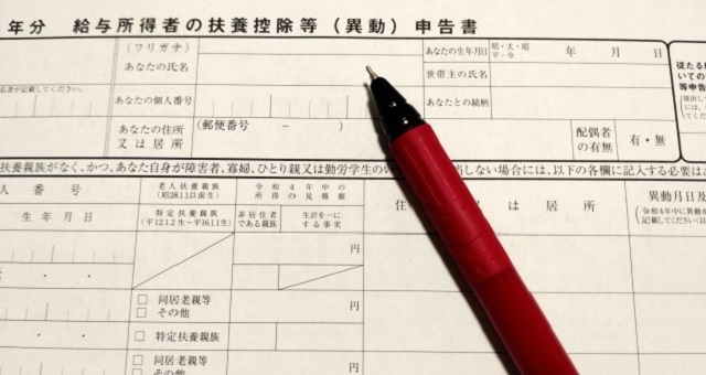 税法上の扶養を連想させる書面
